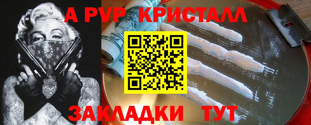 A-PVP кристаллы Туапсе