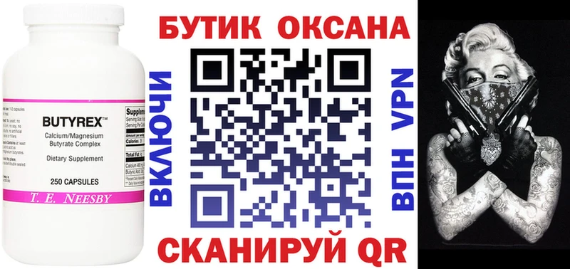 БУТИРАТ BDO  Туапсе 