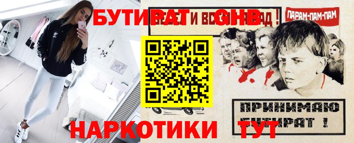 БУТИРАТ 1.4BDO Туапсе