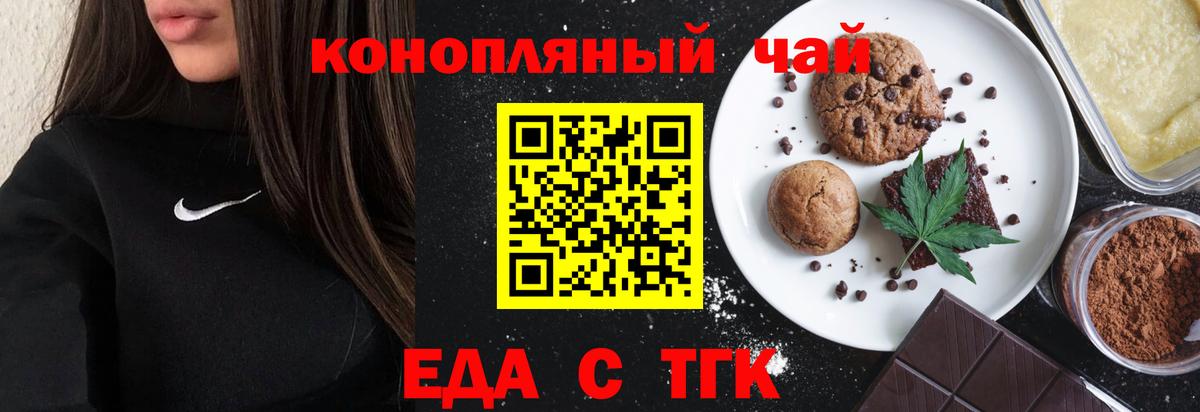Туапсе  Печенье с ТГК конопля  Вход с VPN 