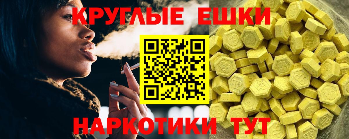 ЭКСТАЗИ круглые Туапсе