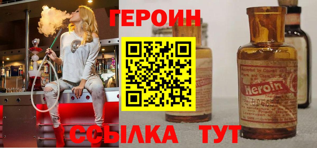 Туапсе  Героин VHQ  ГЕРОИН  Вход с VPN 