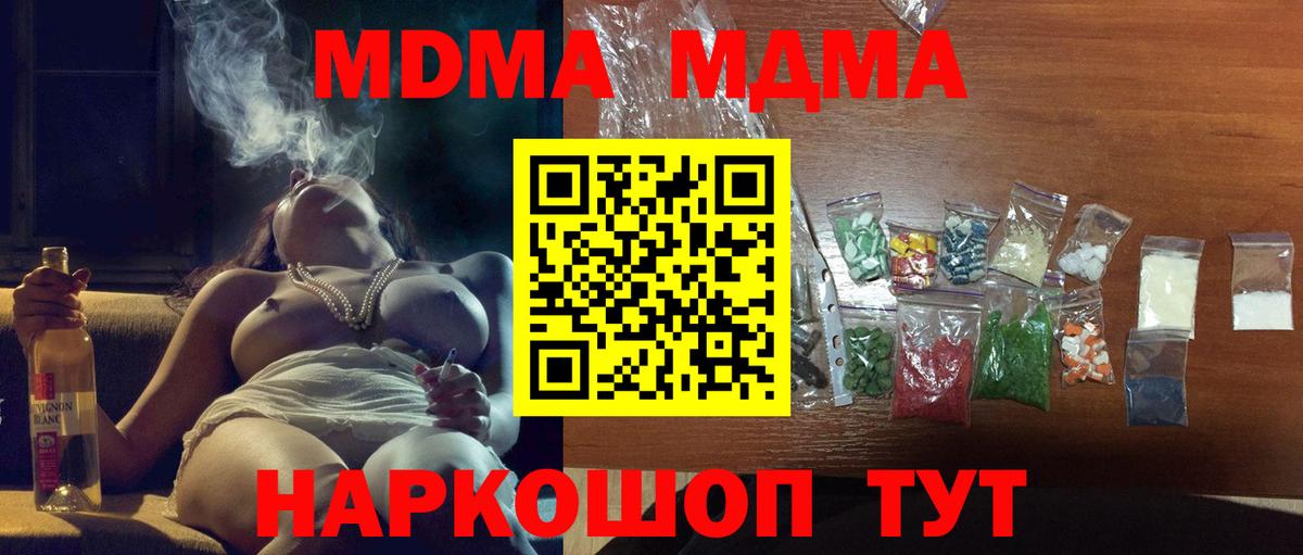 МДМА молли  МДМА VHQ  Туапсе  Вход с VPN 