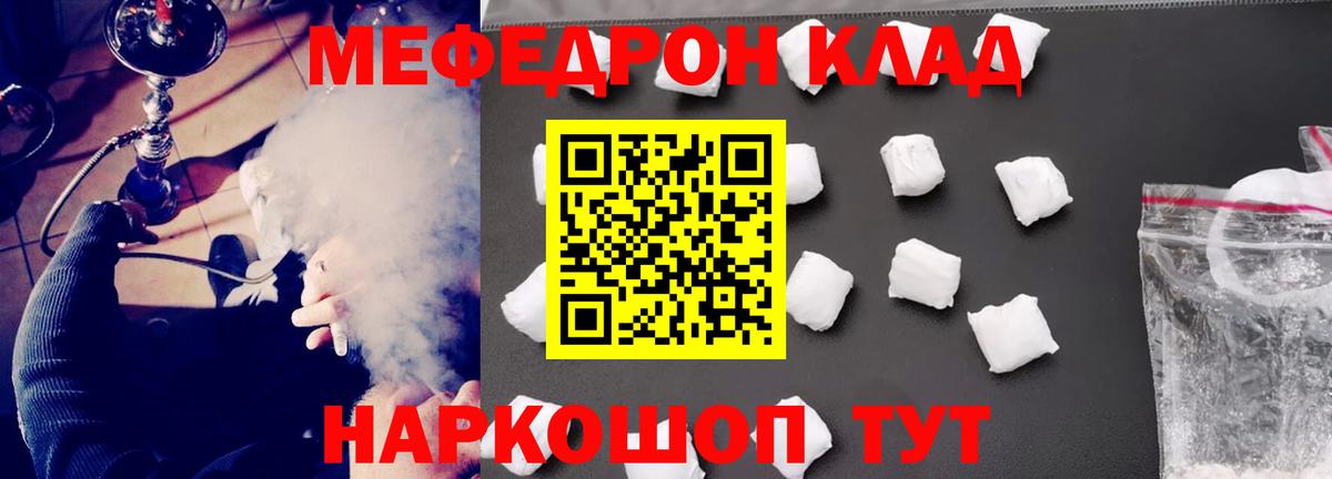 Мефедрон Туапсе